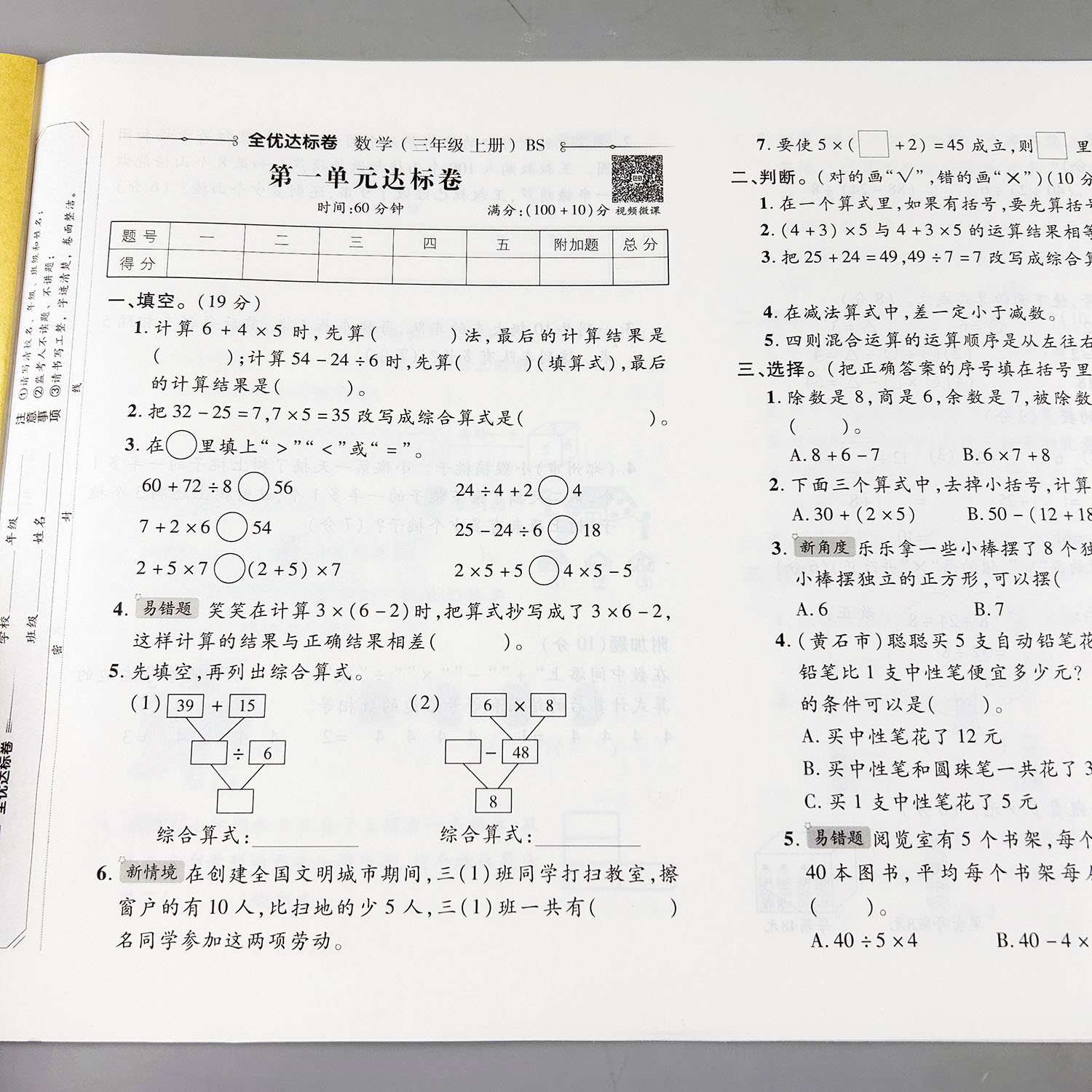 三年级上册数学测试卷北师大版数学单元测试卷必刷题北师大版试卷