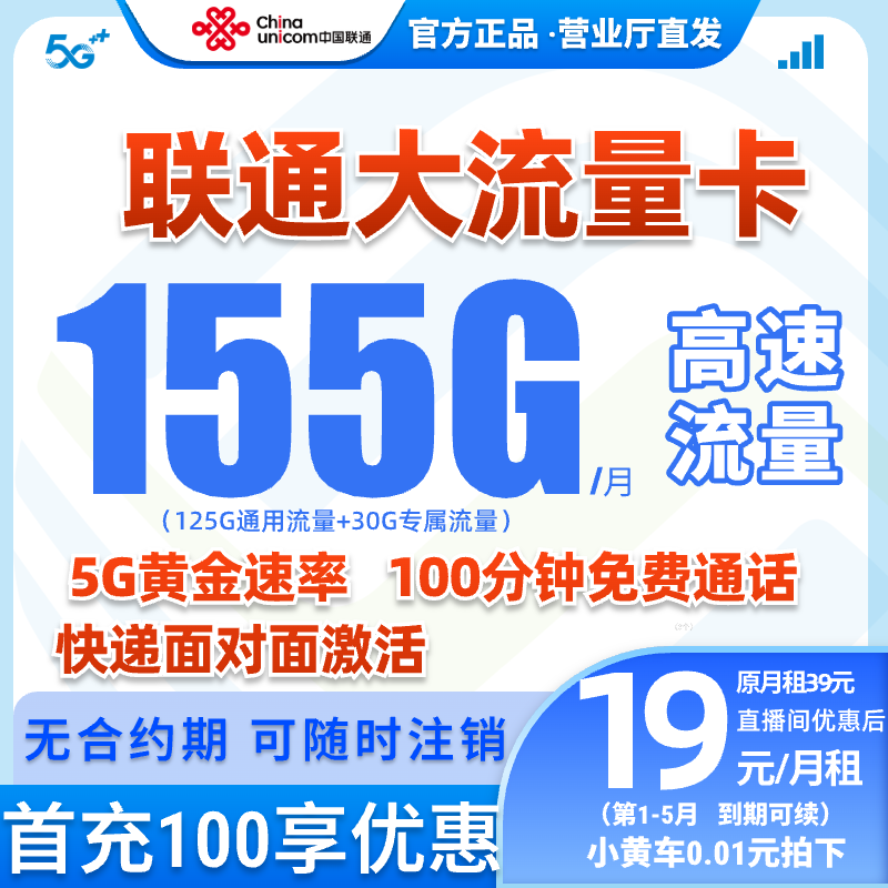 中国联通19元月租155G流量卡电话卡手机卡本地号码全国号码SIM