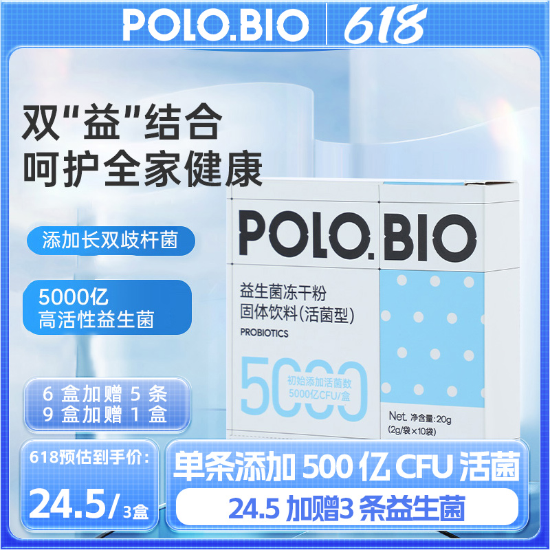 【交个朋友】中科生物POLOBIO复合活性益生菌冻干粉500亿活菌