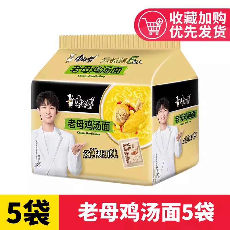 【周深推荐】康师傅新品老母鸡汤面X5包方便整箱泡面袋装速食批发