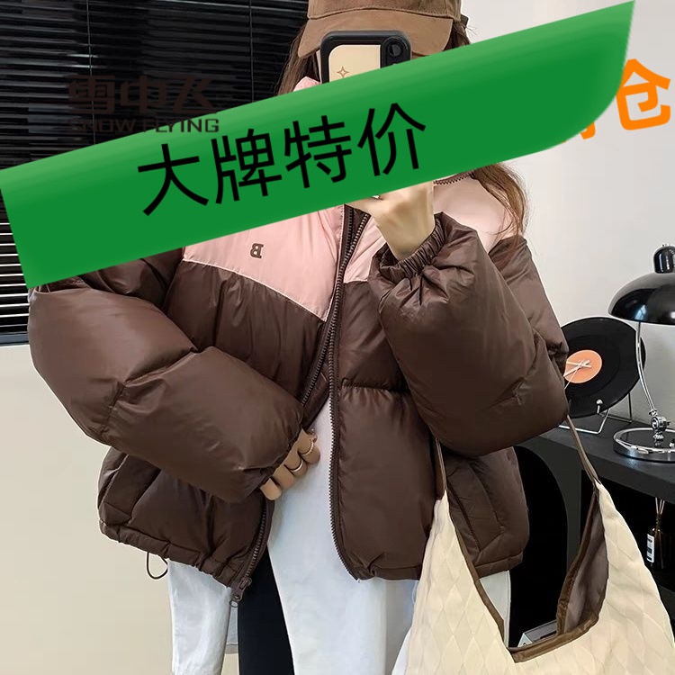 雪中飞羽绒服2023年新款韩版拼色立领羽绒服女短款加厚白鸭绒面包