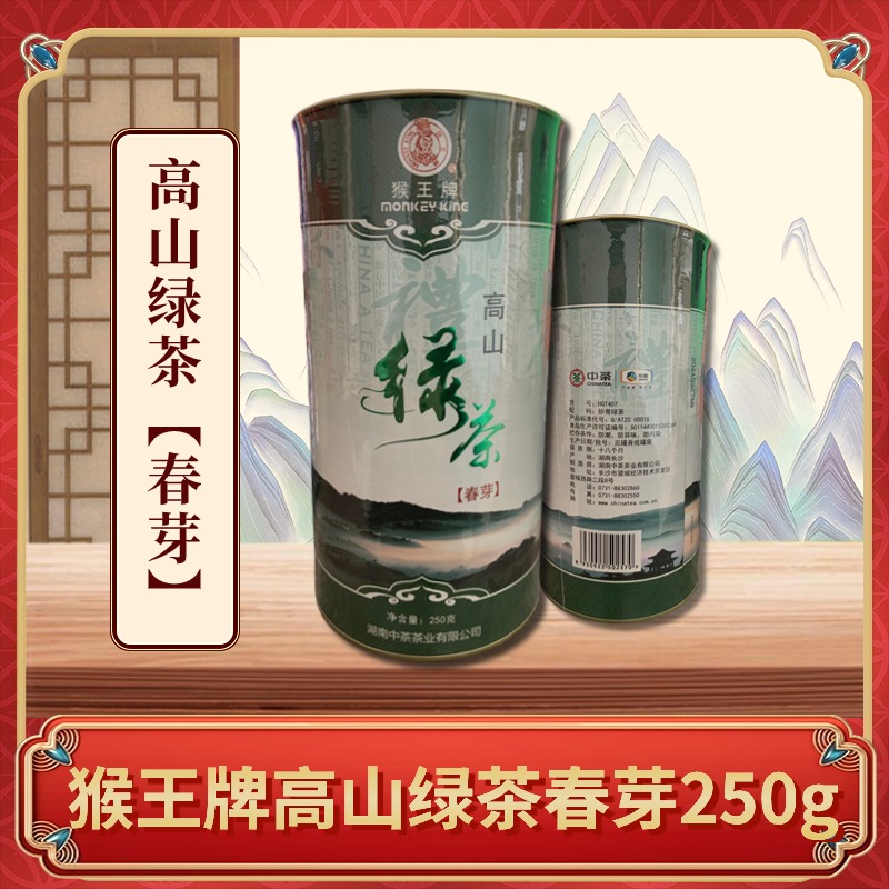 猴王牌高山绿茶【春芽】炒青绿茶250克口粮茶精选茶味浓郁