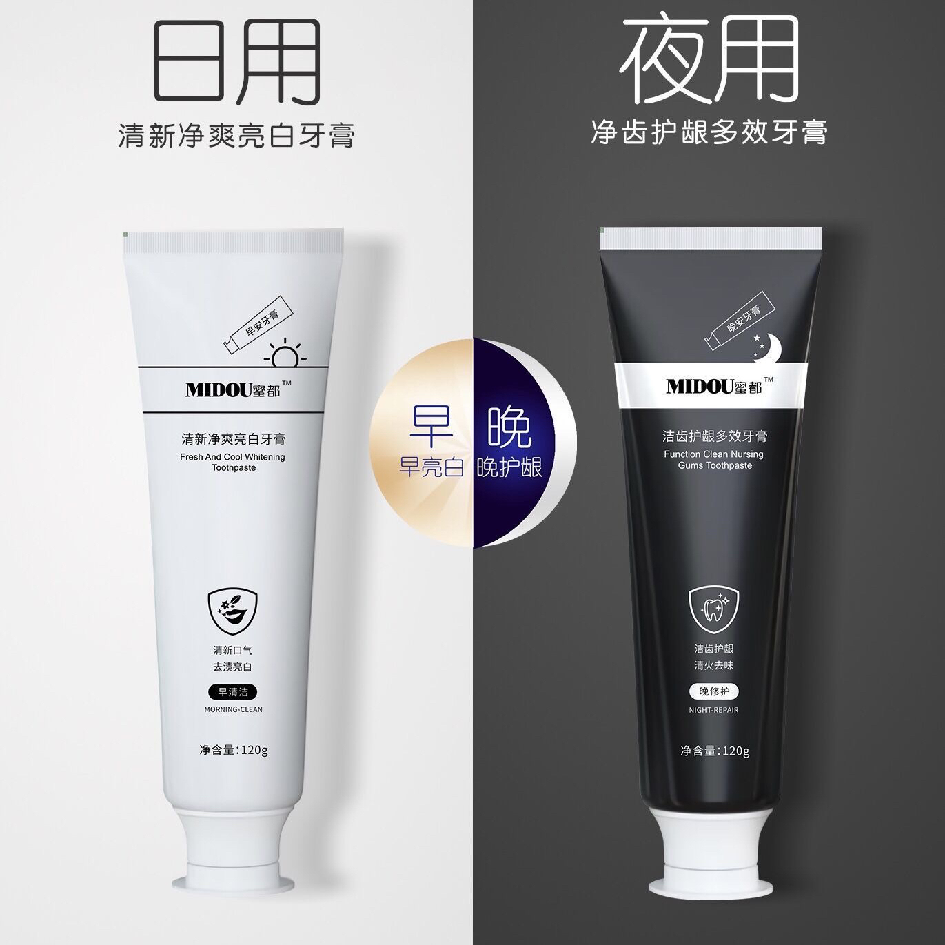 正品蜜都牙膏早晚套装亮白洁齿清新口气护龈美白清洁牙齿学生护理