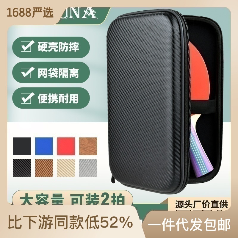 普森纳乒乓球包乒乓球拍包乒乓球拍套硬壳方形收纳包便携新款耐用
