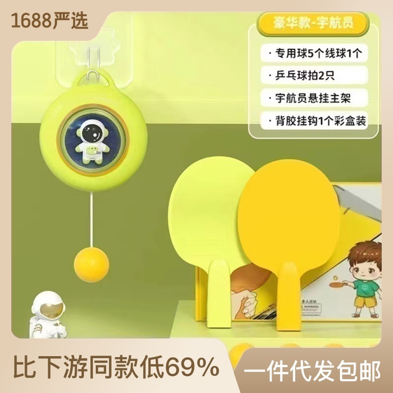 悬挂式乒乓球训练器宇航员款甜甜圈乒乓球训练器器室内亲子乒乓球