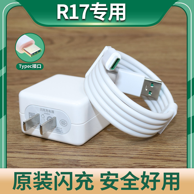 适用OPPOR17数据线充电器闪充20W快充线oppor17充电线原装2米加长