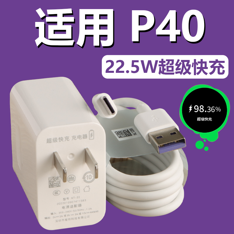 适用于华为P40充电器快充套装Type-c接口华为手机p40加长数据线2