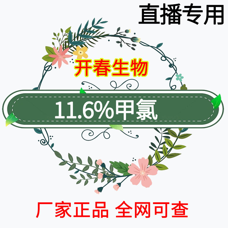 【直播间专享】11.6%甲氯大田果树蔬菜园林花卉通用叶面肥