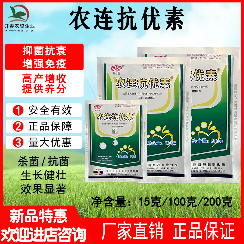 农连抗优素农用链霉素溃疡病软腐病烤烟细菌性病害通用肥料正品