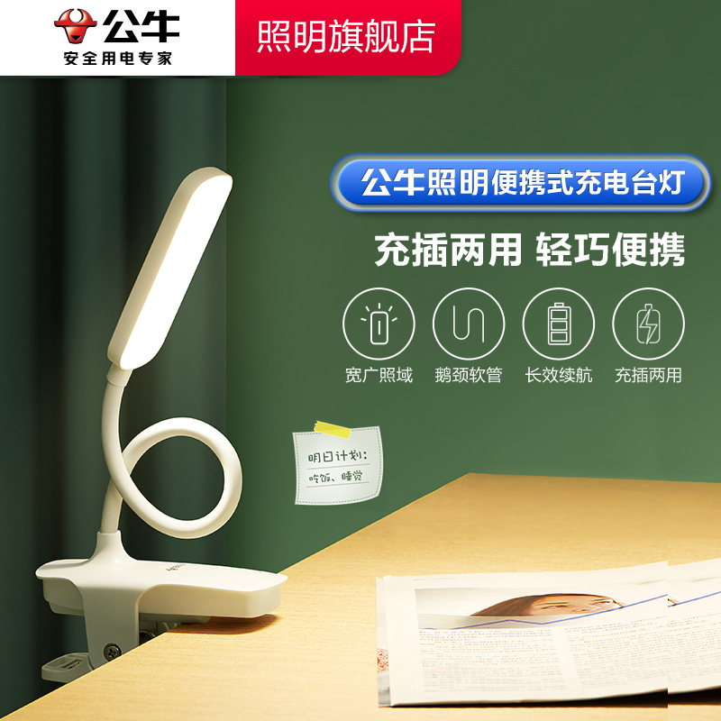 【开学季必备】公牛LED全阅读台灯护眼小夜灯书桌学生宿舍学习调光