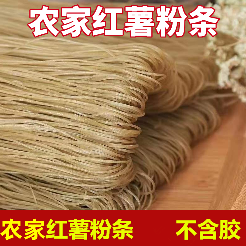 河南土特产传统工艺红薯粉条 五斤装