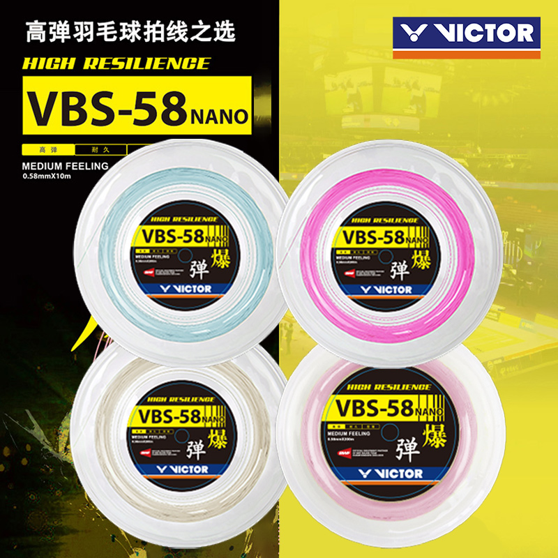 VICTOR/威克多胜利羽毛球线高弹羽毛球拍拉线网200m大盘线VBS-58N