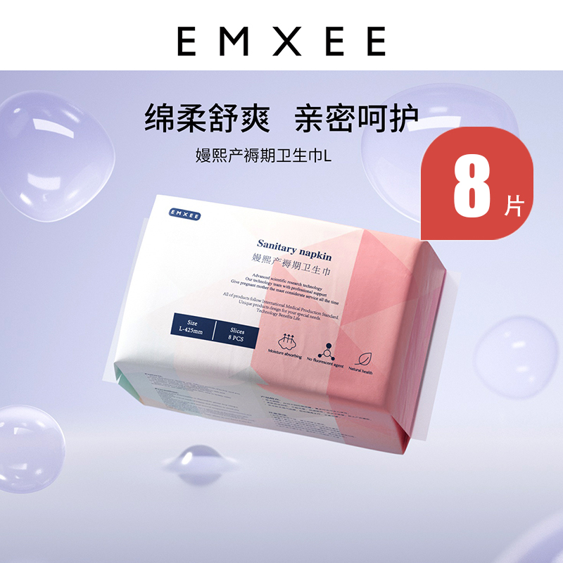 嫚熙产妇卫生巾产后专用产褥期排恶露孕妇月子用品L号8片装