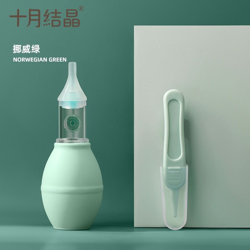 十月结晶宝宝吸鼻器婴儿新生掏鼻屎鼻涕鼻塞通鼻防逆流婴幼清洁器