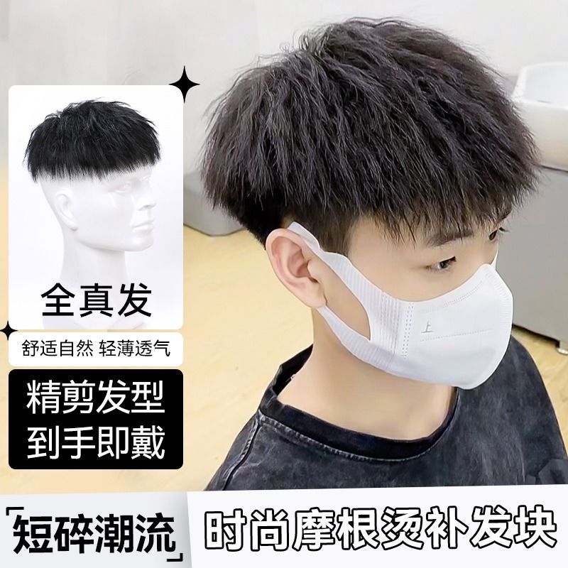 男士短发假发真发全真人发假发短卷发锡纸烫清新蓬松补头顶发黑色