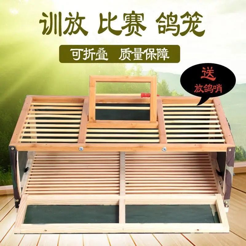 【爱鸽】信鸽放飞笼 比赛训放笼 折叠笼 木制鸽子笼 集鸽笼