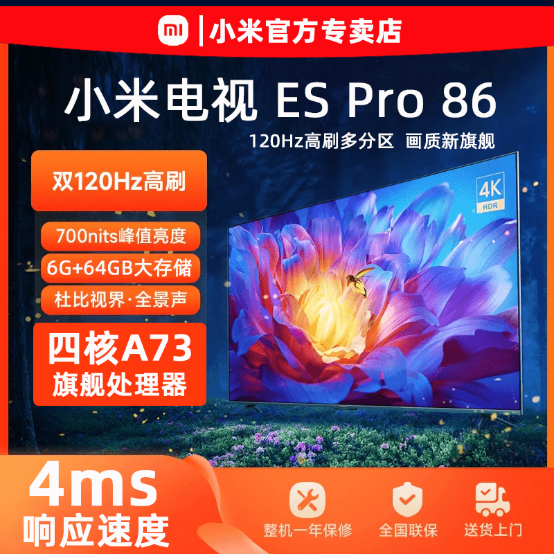 小米电视ES Pro 86英寸双120Hz高刷四核A73处理器智能平板电视