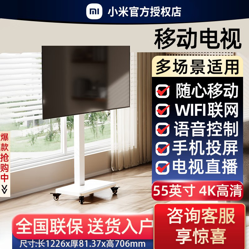 【包安装】小米Redmi移动平板电视机55寸4K超清家用卧室液晶可移动