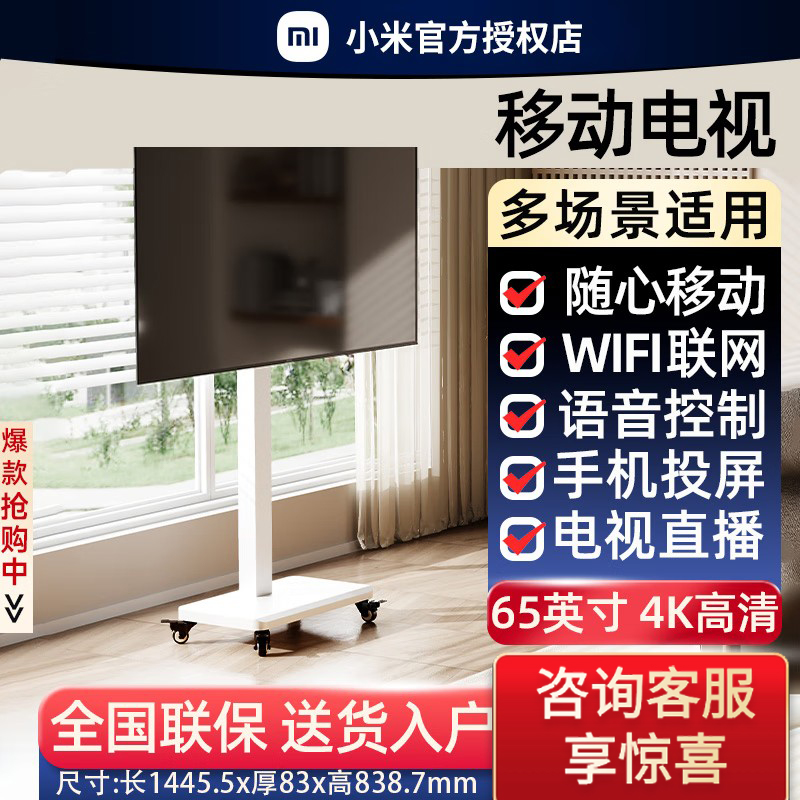 【包安装】小米Redmi可移动平板电视机65英寸4K超清家用卧室液晶