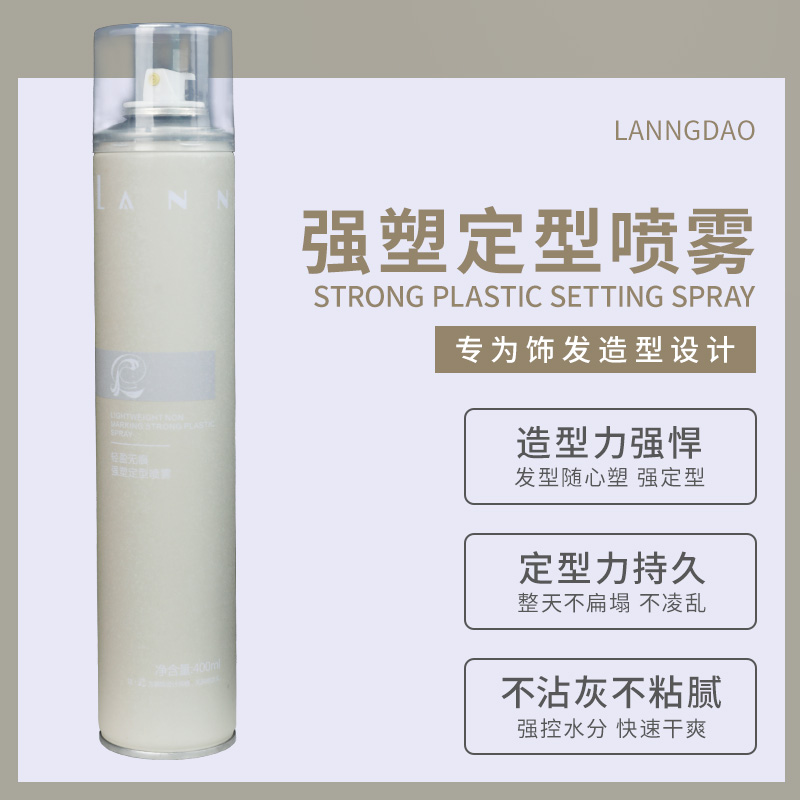 【LANNGDAO】拍一发六轻盈无痕强塑定型喷雾发廊专用蓬松持久造型