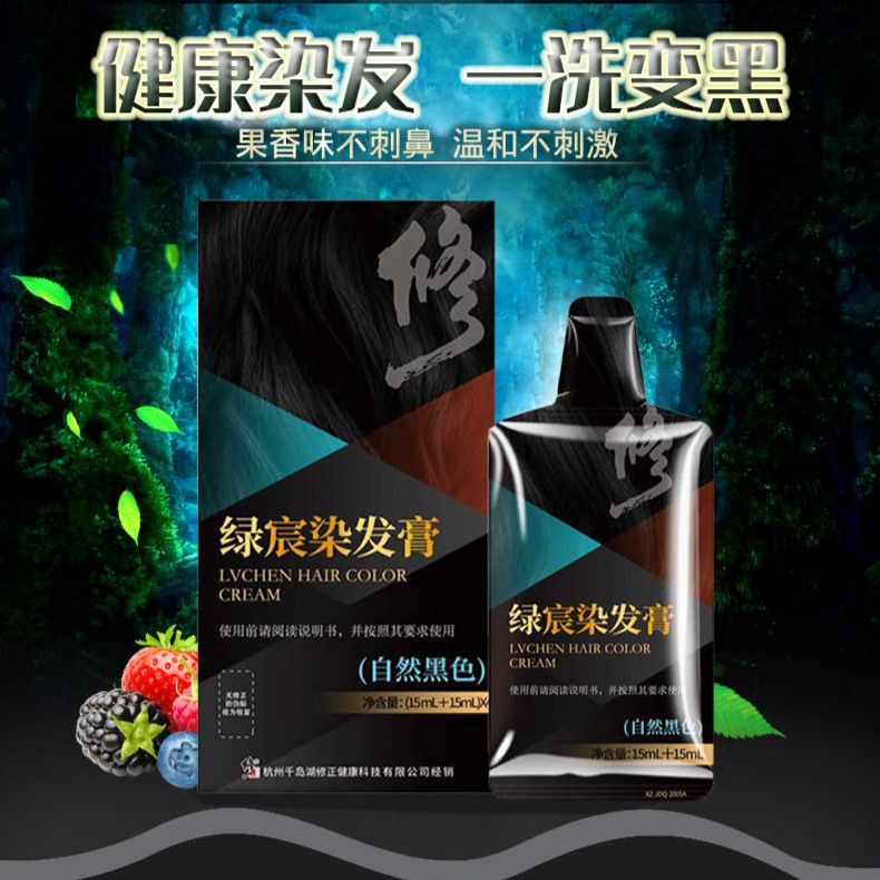绿宸染发膏，一洗黑，男女通用