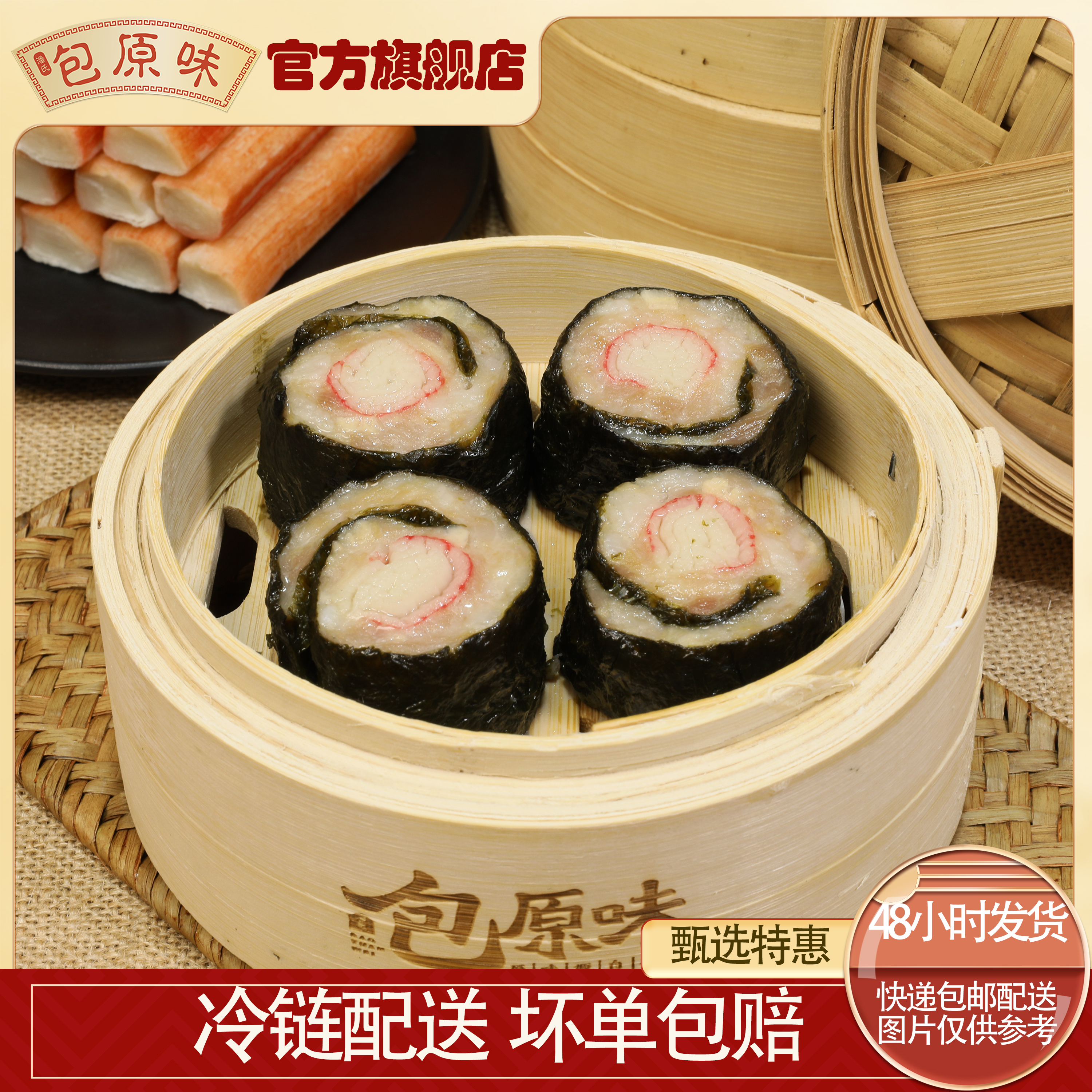 【紫菜卷紫菜肉卷海苔套餐】包原味广式茶点蟹柳紫菜卷组合套餐早餐