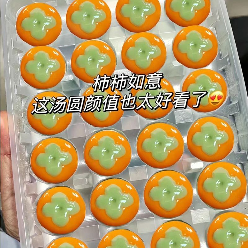【年货】柿柿如意柿子汤圆黑芝麻汤圆早餐半成品元宵糯米汤圆醇香  