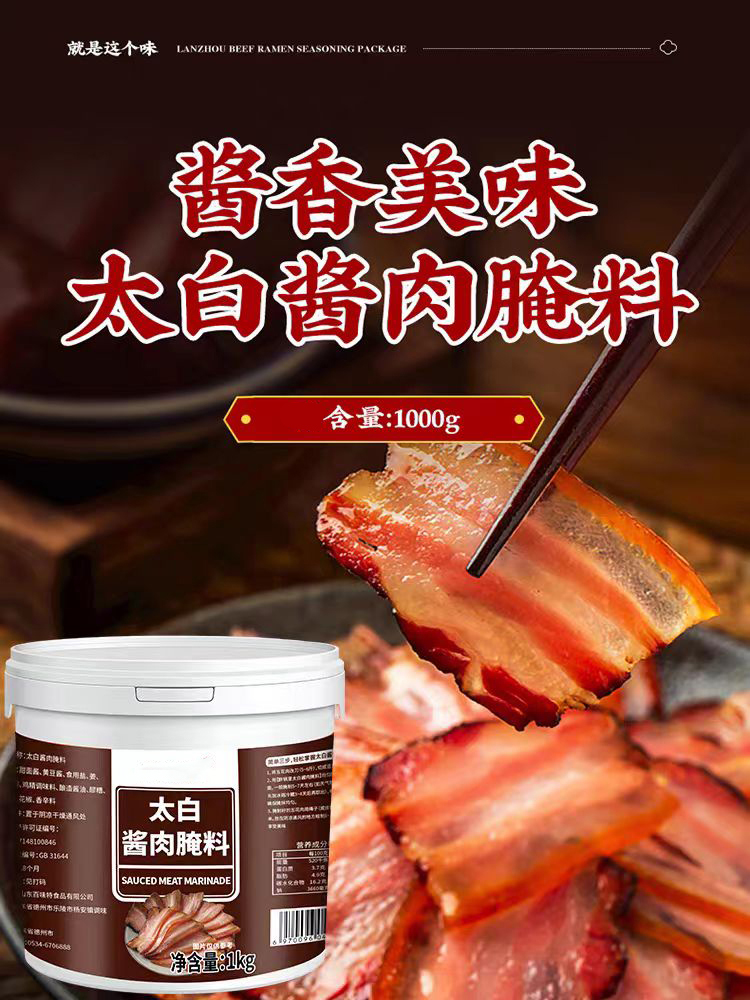 四川太白酱肉腌料特色酱肉上色腌制腊肉调料家用五花肉腌肉专用料