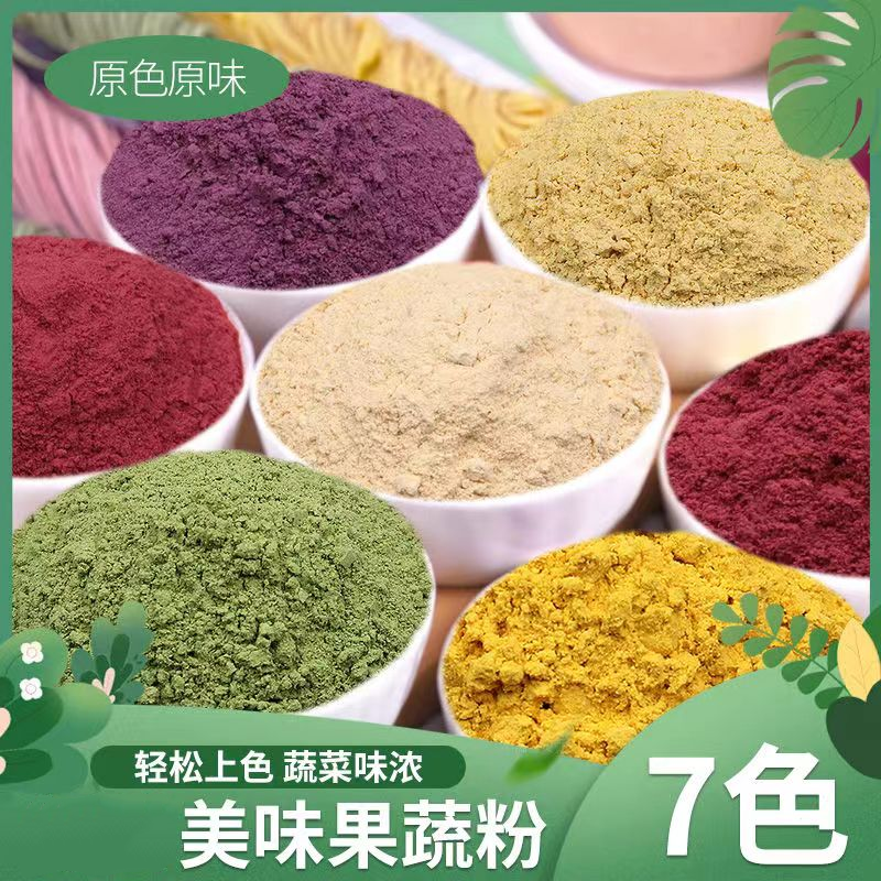 果蔬面粉七彩蔬菜粉食用色素调色可食用烘焙无添加紫薯南瓜菠菜