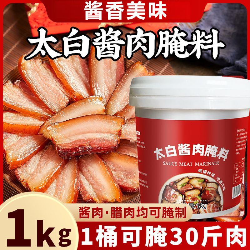 【2斤桶装】四川特色太白酱肉家用简单地道腌料酱肉调料腌腊肉方便