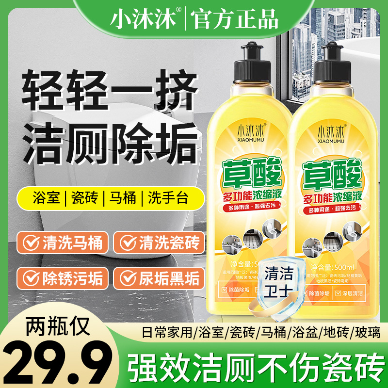 致草酸多功能去污清洁剂奇深层除去油除垢家用马桶地板强效清洁剂