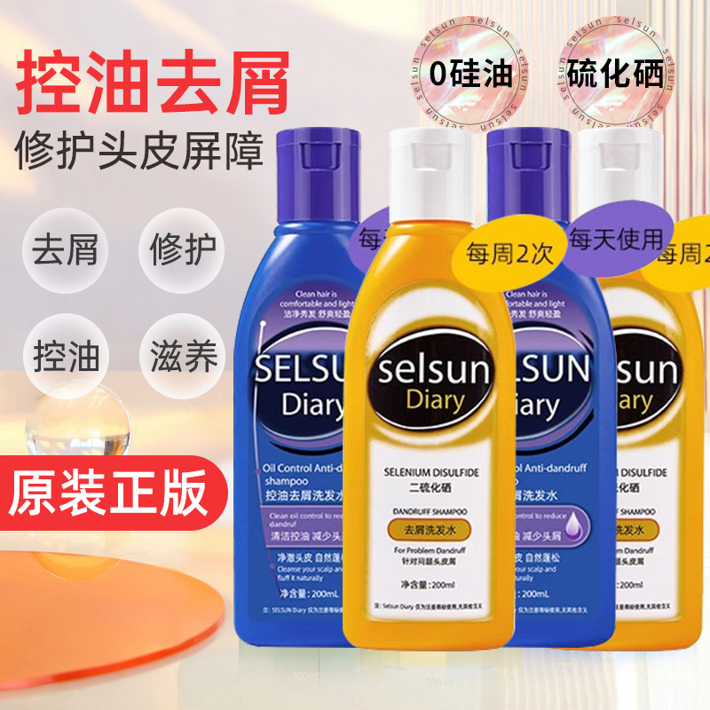 【官方正品】Selsun控油去屑洗发水柔顺清爽止痒控油二硫化硒洗发水