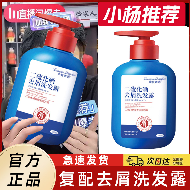二硫化硒去屑滋养洗发水清爽清洁蓬松丝滑水润绵密泡沫去屑洗发露