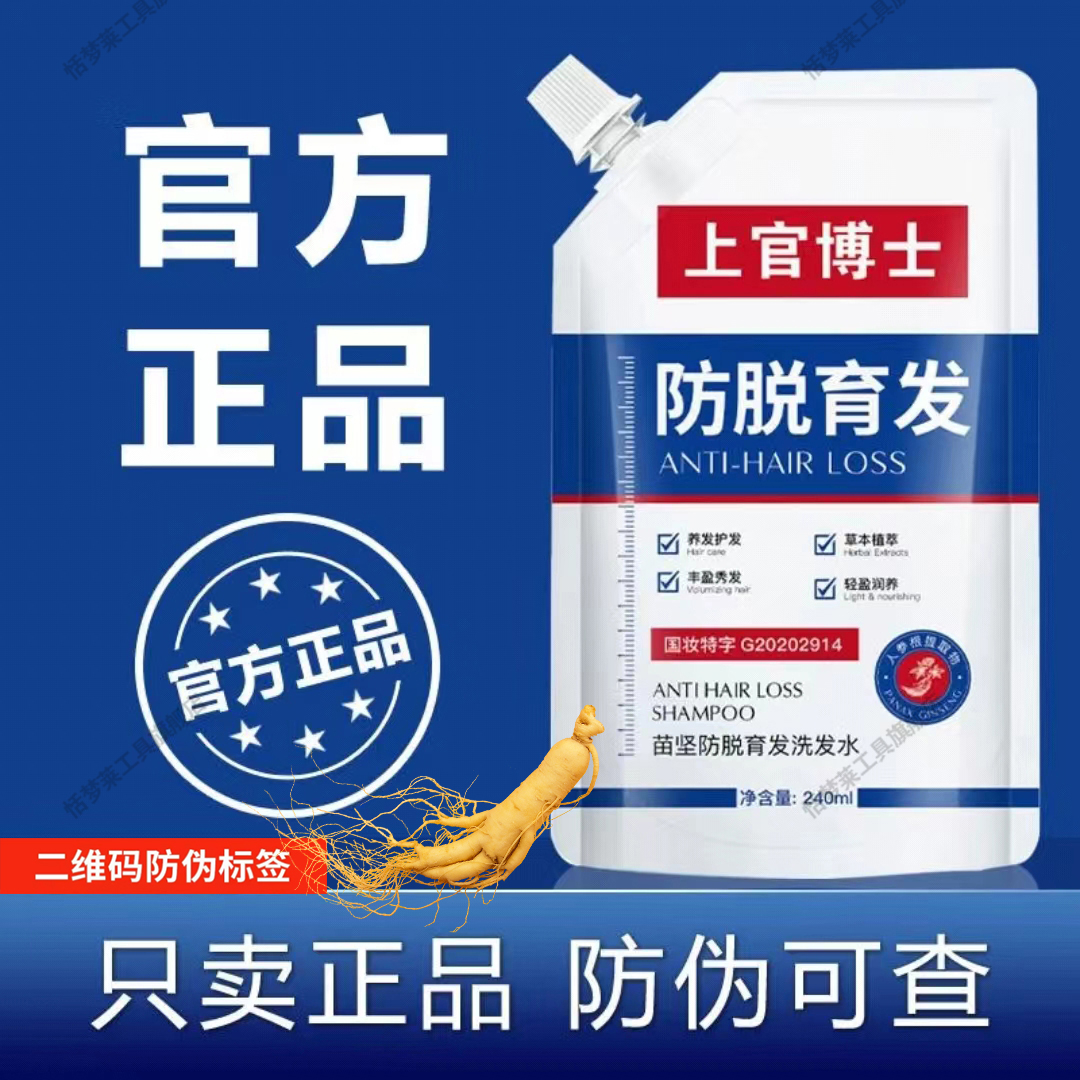 上官博士苗坚防脱育发洗发水草本清爽止痒强根养发改善掉发洗发露