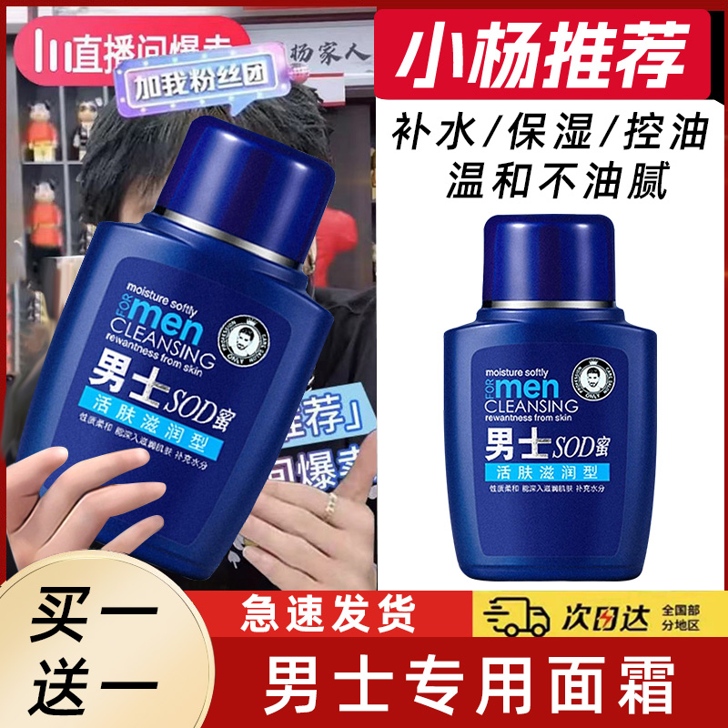 男士面霜大宝sod蜜脸霜秋冬防干裂控油滋润保湿补水擦脸润肤霜