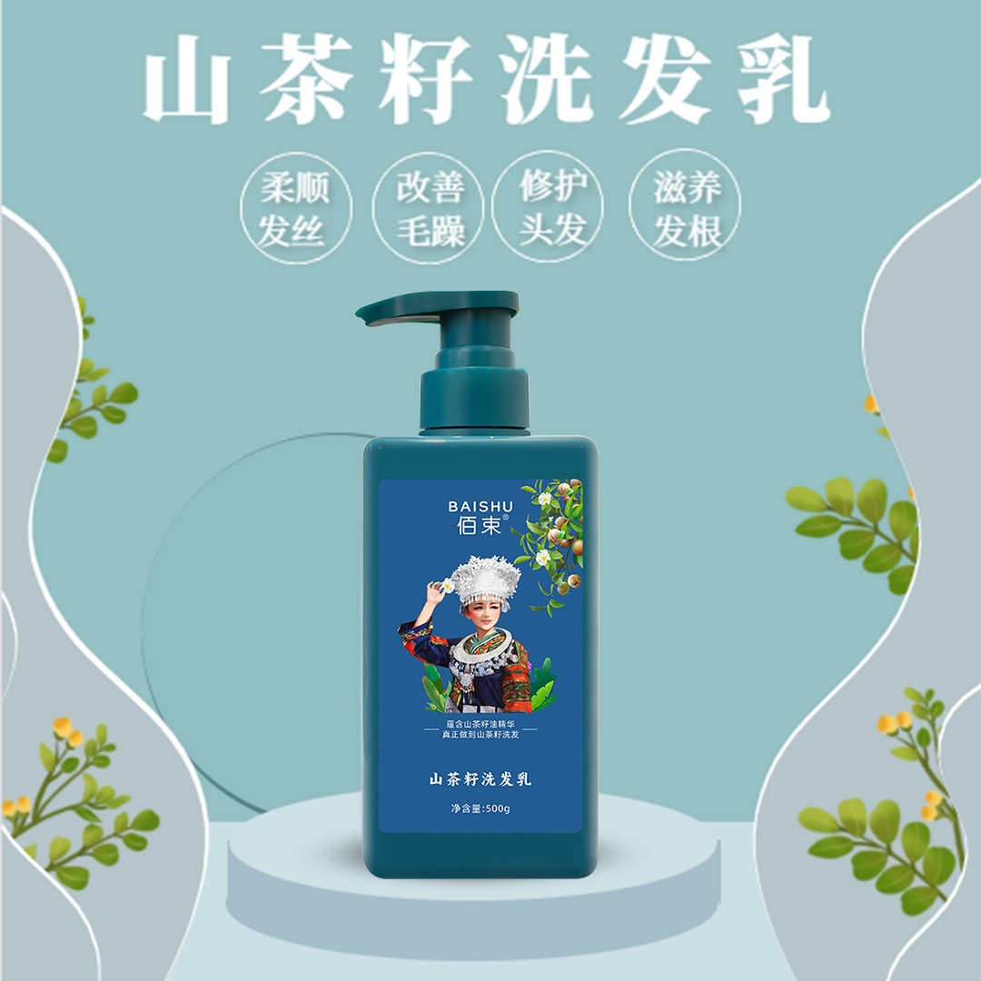 苗家湘西山茶籽洗发乳控油洗发水清爽柔顺滋养顺发草本养发洗发露