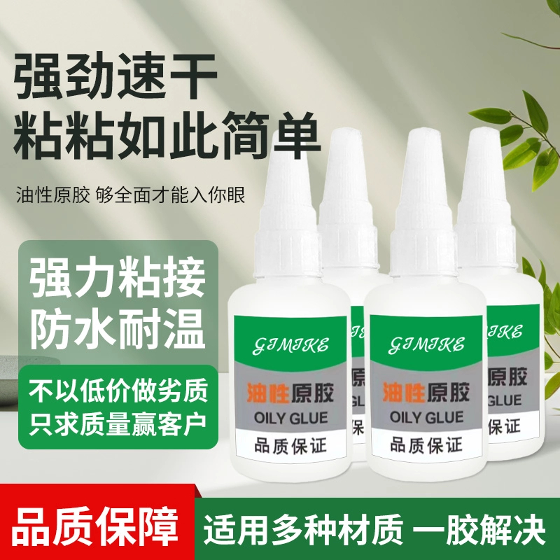 【新店开业拍一发六 送六支滴管】油性胶水 木头陶瓷胶水高粘度防水