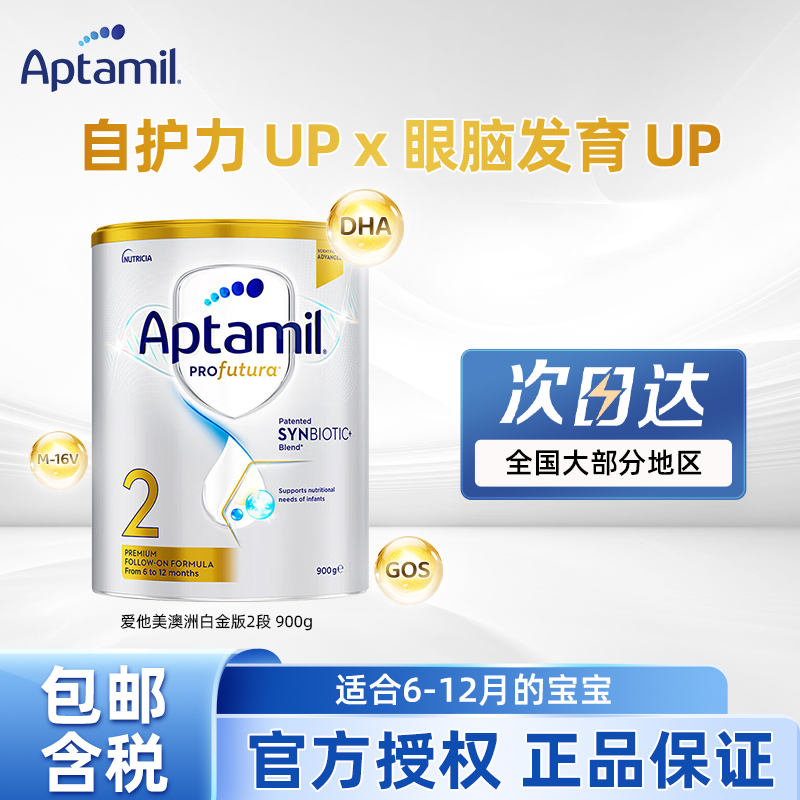 【澳白2段】澳洲爱他美白金版婴幼儿宝宝营养配方奶粉900g/罐