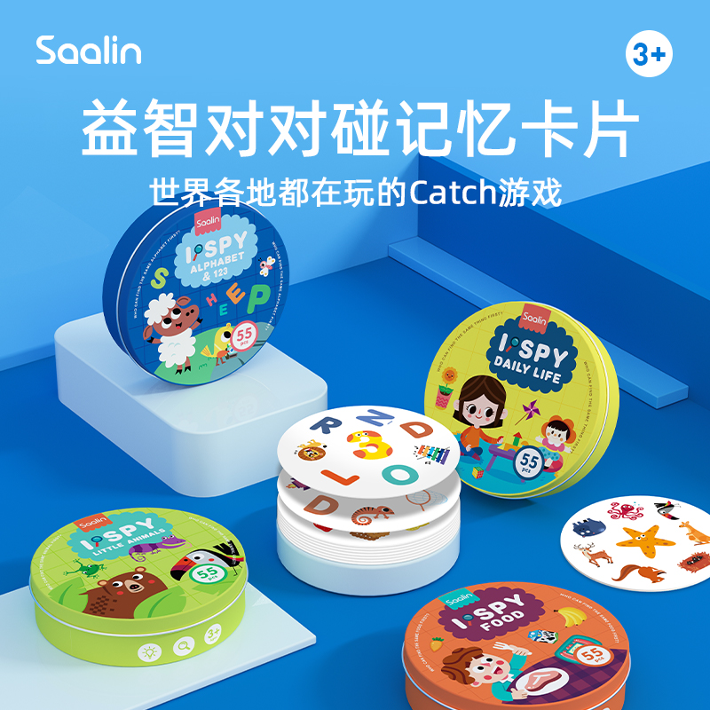 saalin莎林 儿童对对碰记忆趣味卡片益智逻辑思维训练玩具专注力