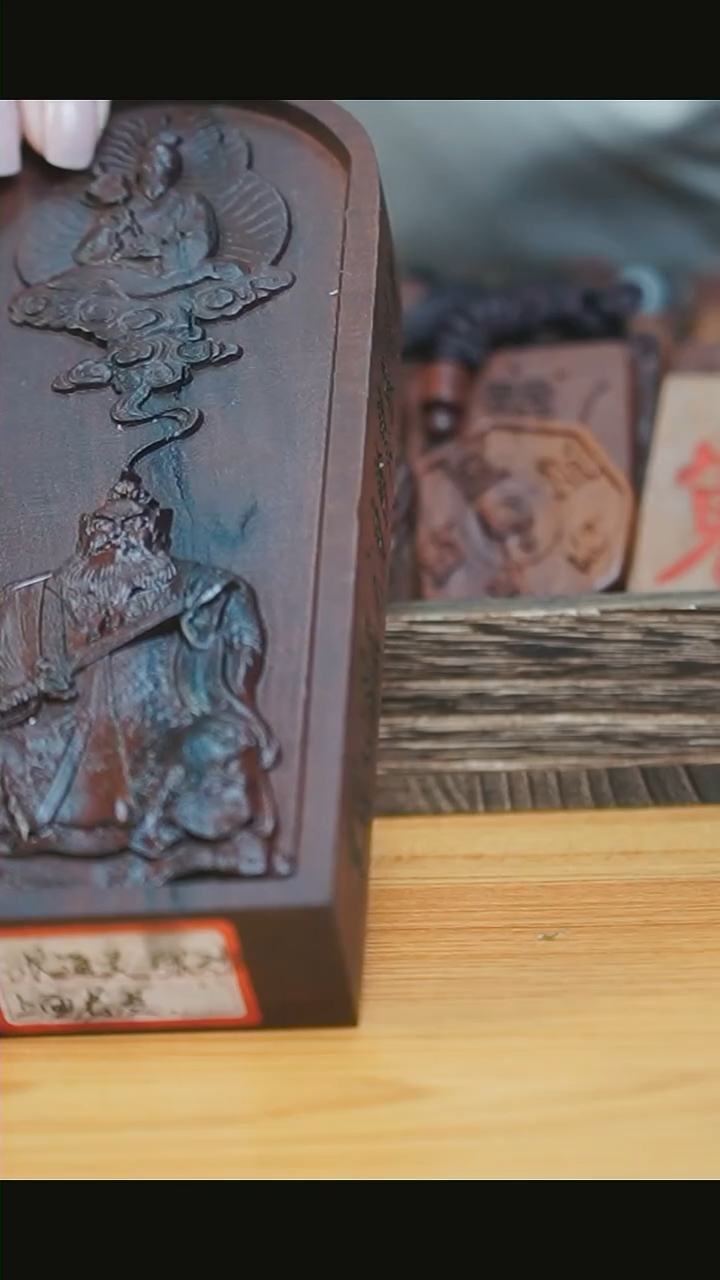 【闪购商品】木头雷枣天师老君牌子