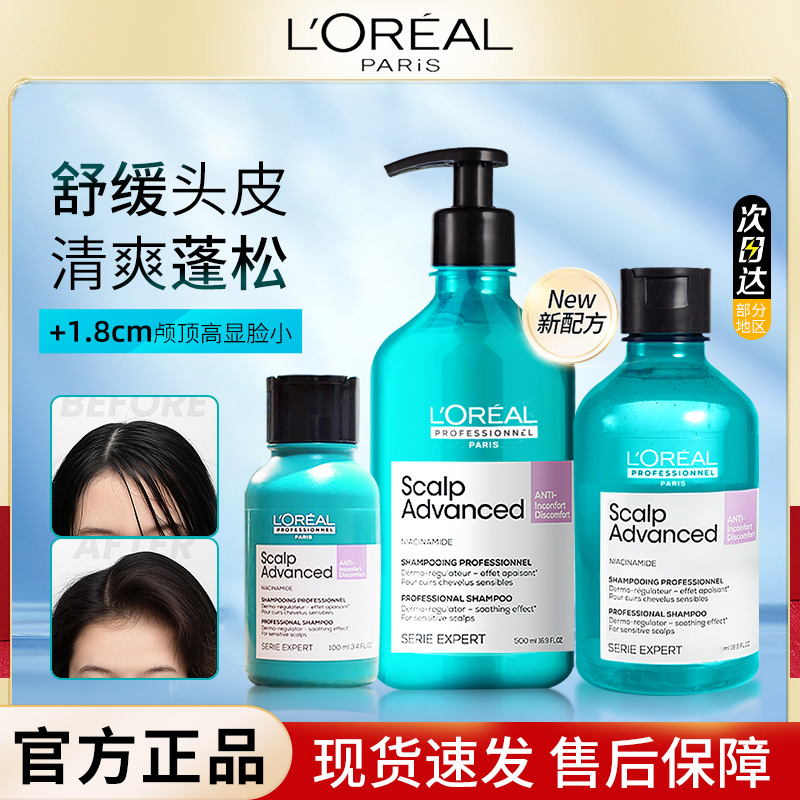 欧莱雅PRO洗发水沙龙系列头皮柔顺舒缓洗发露控油蓬松云朵瓶正品