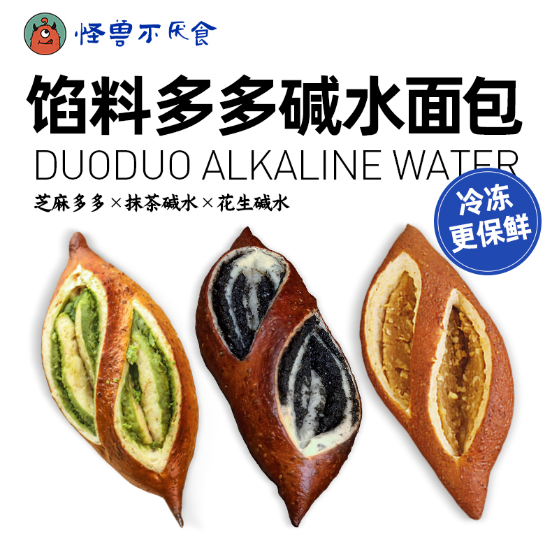 【达人专属】怪兽不厌食·碱水面包手作组合多多黑芝麻抹茶花生