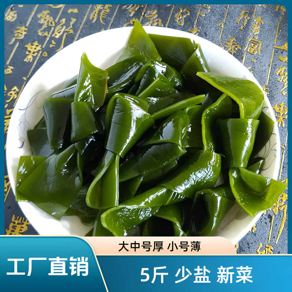 迅海甄选   新鲜盐渍海带结大连厂家批发5斤整箱特厚精品大小扣