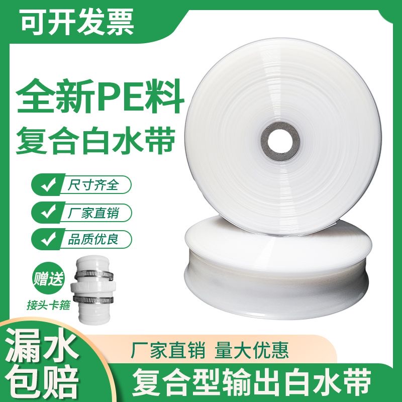 加厚小白龙农用水带农田灌溉浇地水管软管喷灌水带2.5