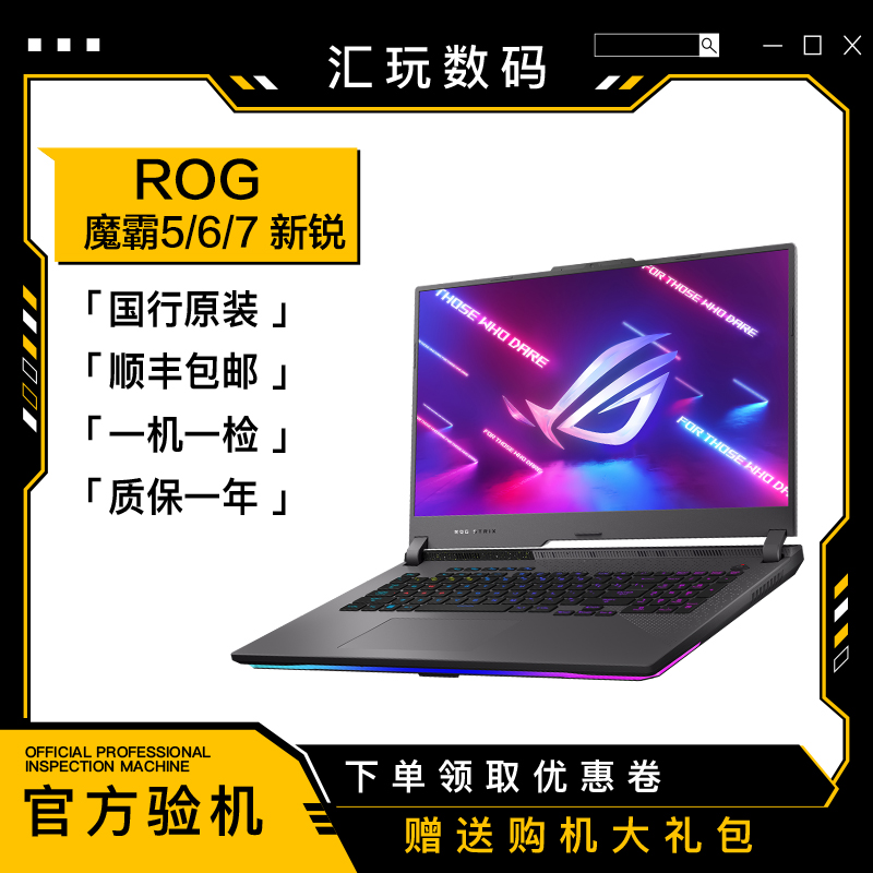 95新 ROG/玩家国度 魔霸7plus 新锐2023 魔霸9 枪神6plus