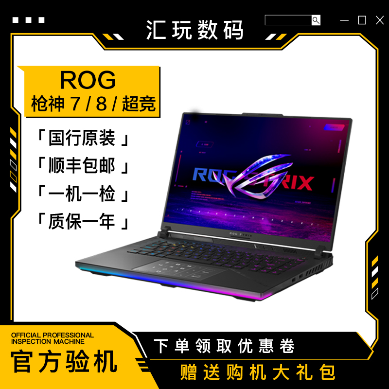 95新 ROG/玩家国度 枪神7plus 8plus 4060 4070 4080 4090 超竞版