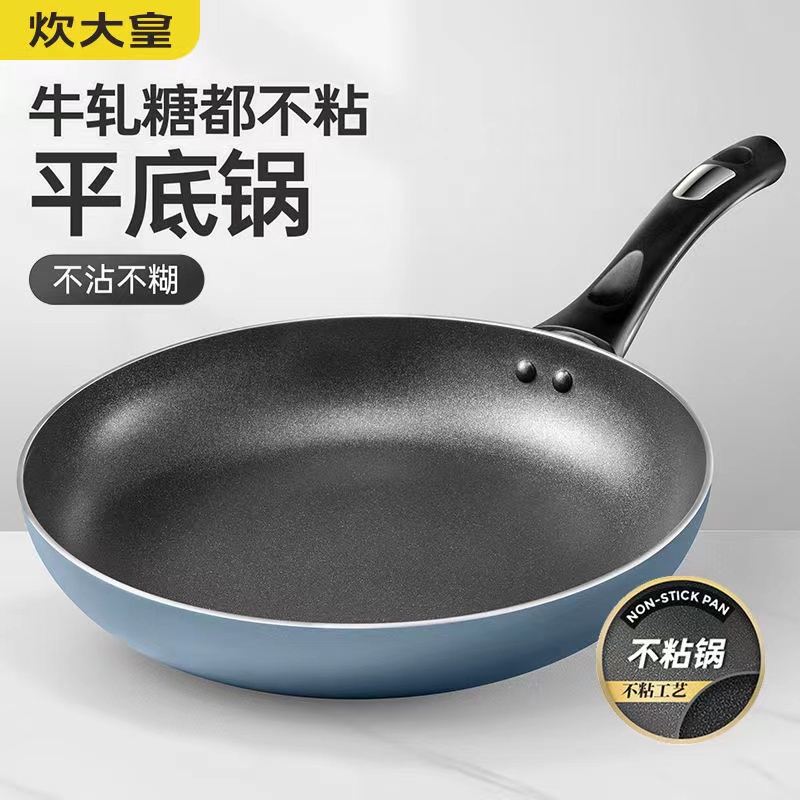 炊大皇平底锅不粘锅家用牛排煎锅烙饼锅煎锅煎蛋烙饼电磁炉不粘锅