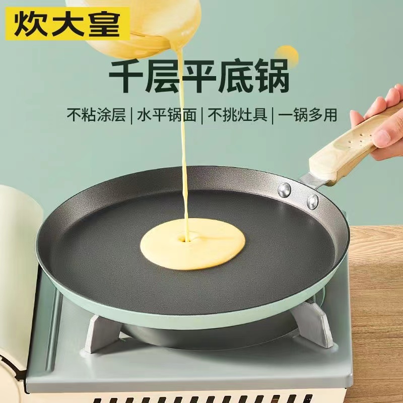 炊大皇平底锅耐磨班戟锅烘焙煎锅千层蛋糕皮煎蛋早餐锅烙饼耐用