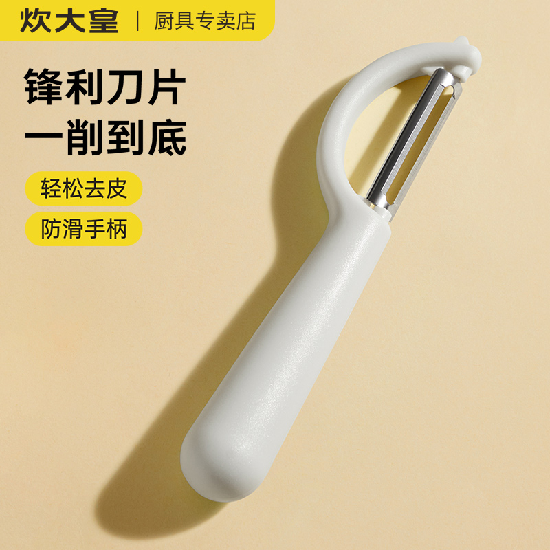 炊大皇水果刀家用多功能剥皮专用刀瓜果刀锋利便携刮皮刨刀刮皮刀