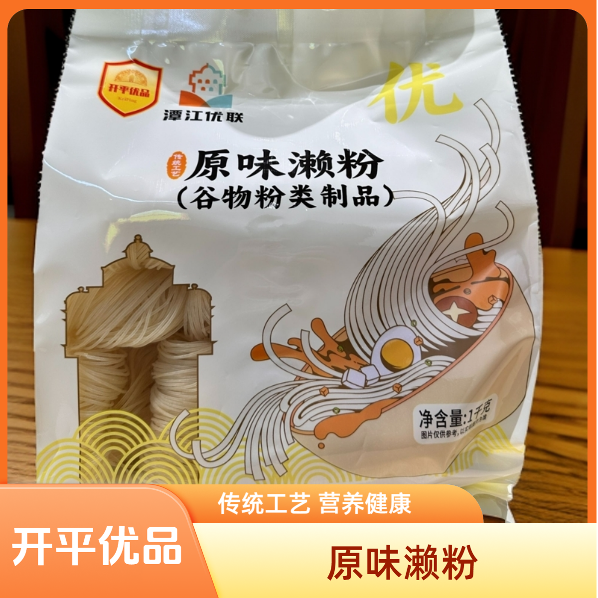 【开平优品】原味濑粉1kg